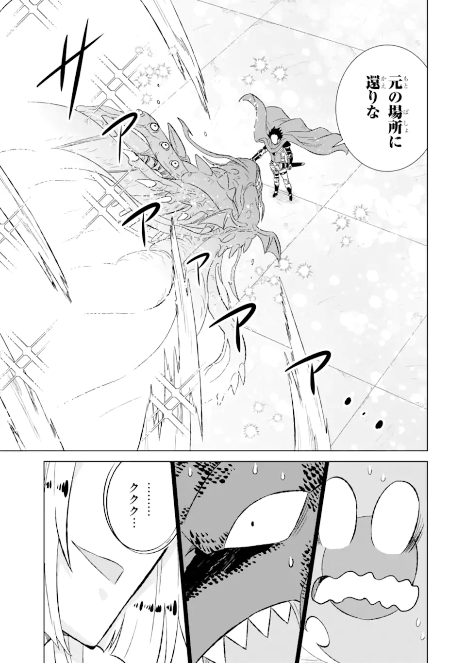 世界でただ一人の魔物使い～転職したら魔王に間違われました～ 第54.3話 - Page 9