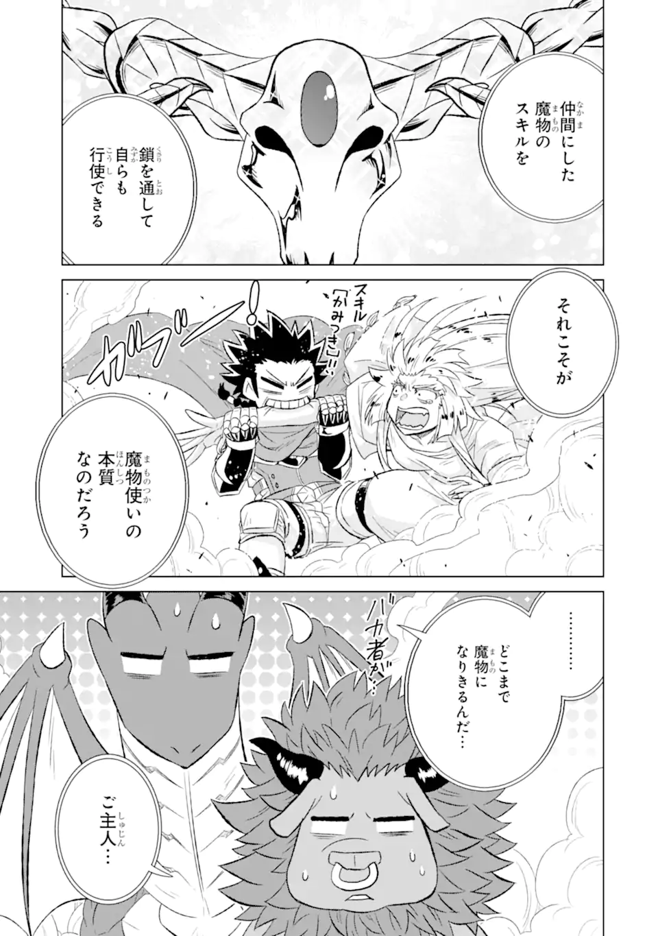 世界でただ一人の魔物使い～転職したら魔王に間違われました～ 第55.1話 - Page 15