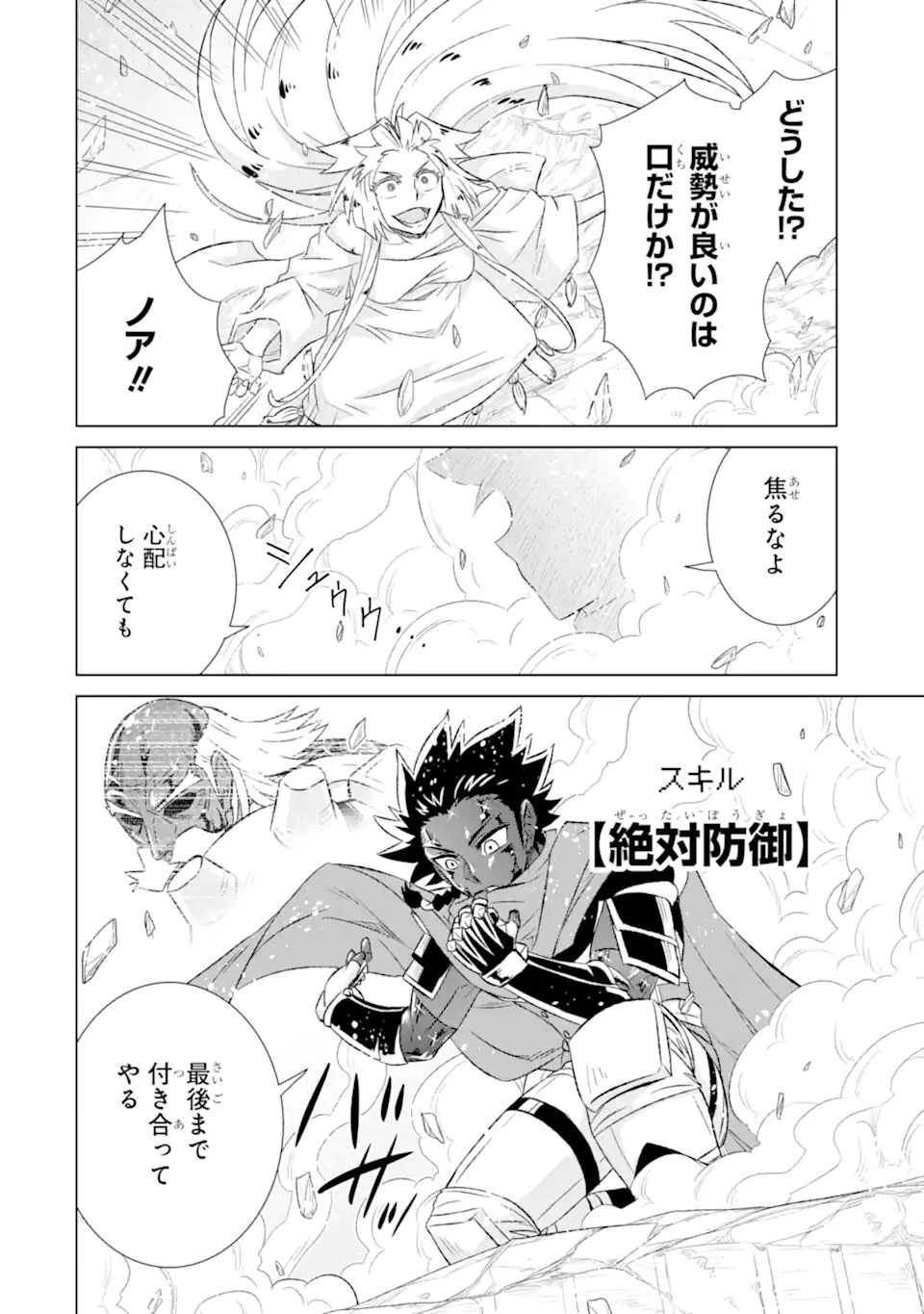 世界でただ一人の魔物使い～転職したら魔王に間違われました～ 第55.1話 - Page 6