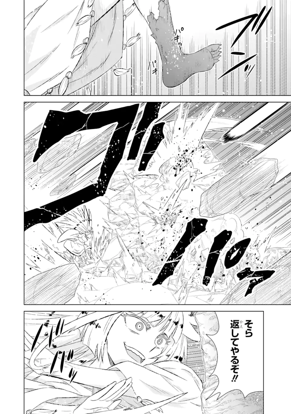 世界でただ一人の魔物使い～転職したら魔王に間違われました～ 第55.1話 - Page 8