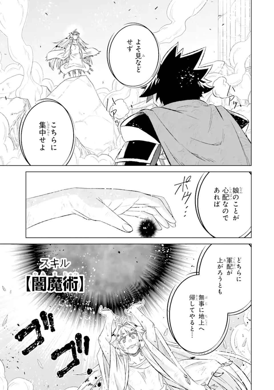 世界でただ一人の魔物使い～転職したら魔王に間違われました～ 第55.2話 - Page 2