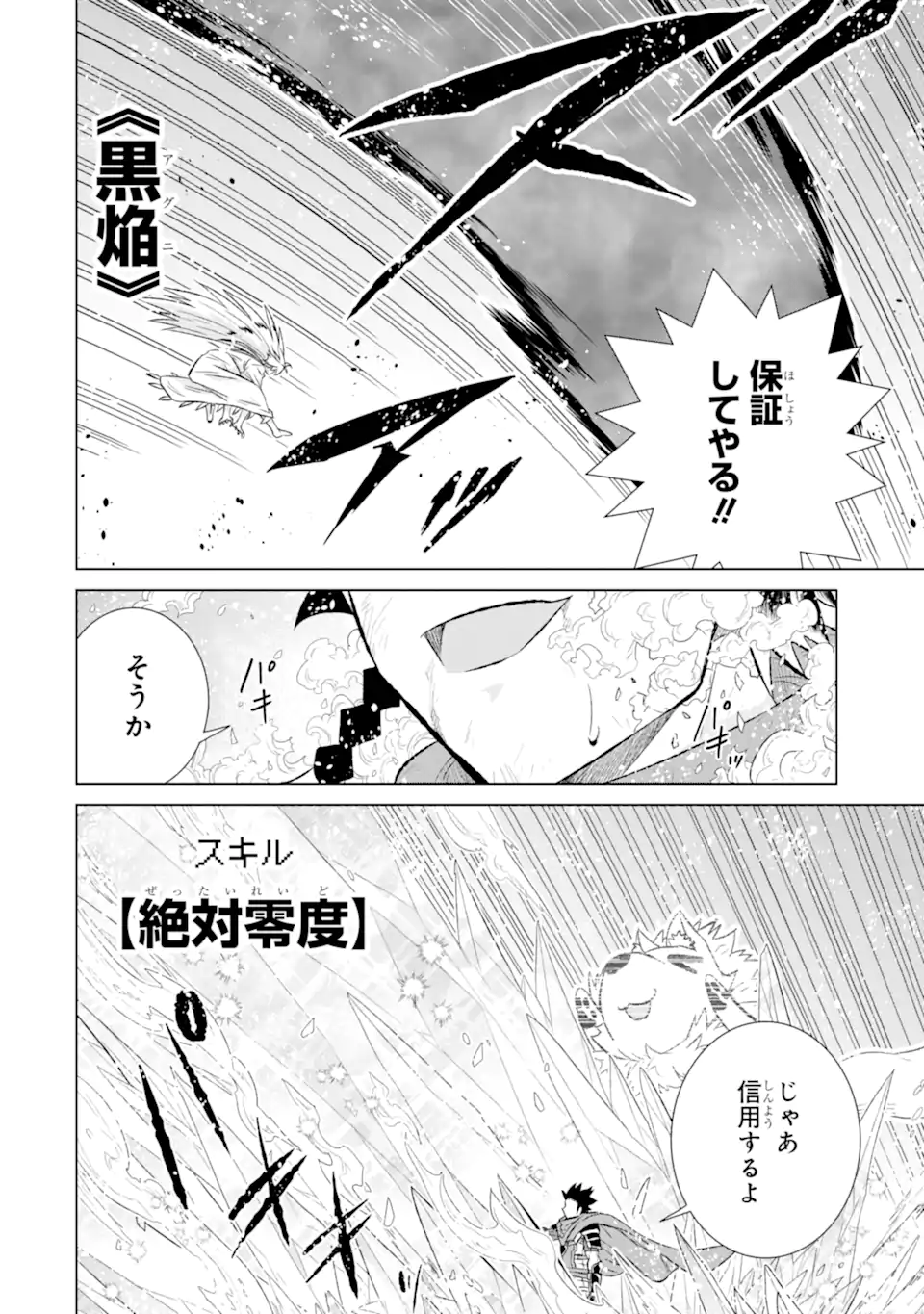 世界でただ一人の魔物使い～転職したら魔王に間違われました～ 第55.2話 - Page 3