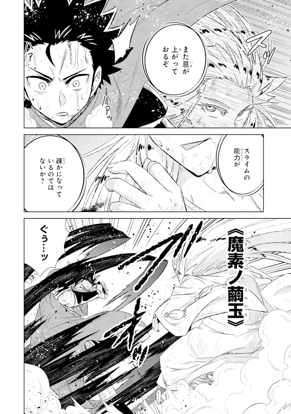 世界でただ一人の魔物使い～転職したら魔王に間違われました～ 第55.2話 - Page 5