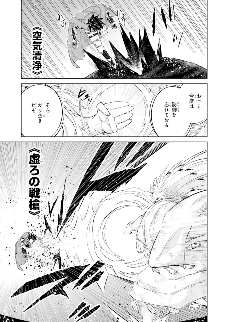 世界でただ一人の魔物使い～転職したら魔王に間違われました～ 第55.2話 - Page 6