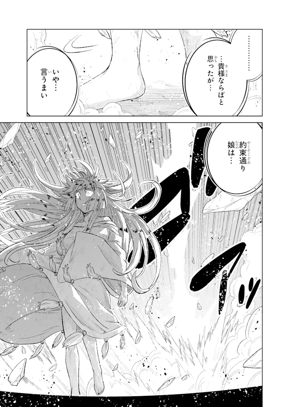 世界でただ一人の魔物使い～転職したら魔王に間違われました～ 第55.2話 - Page 8