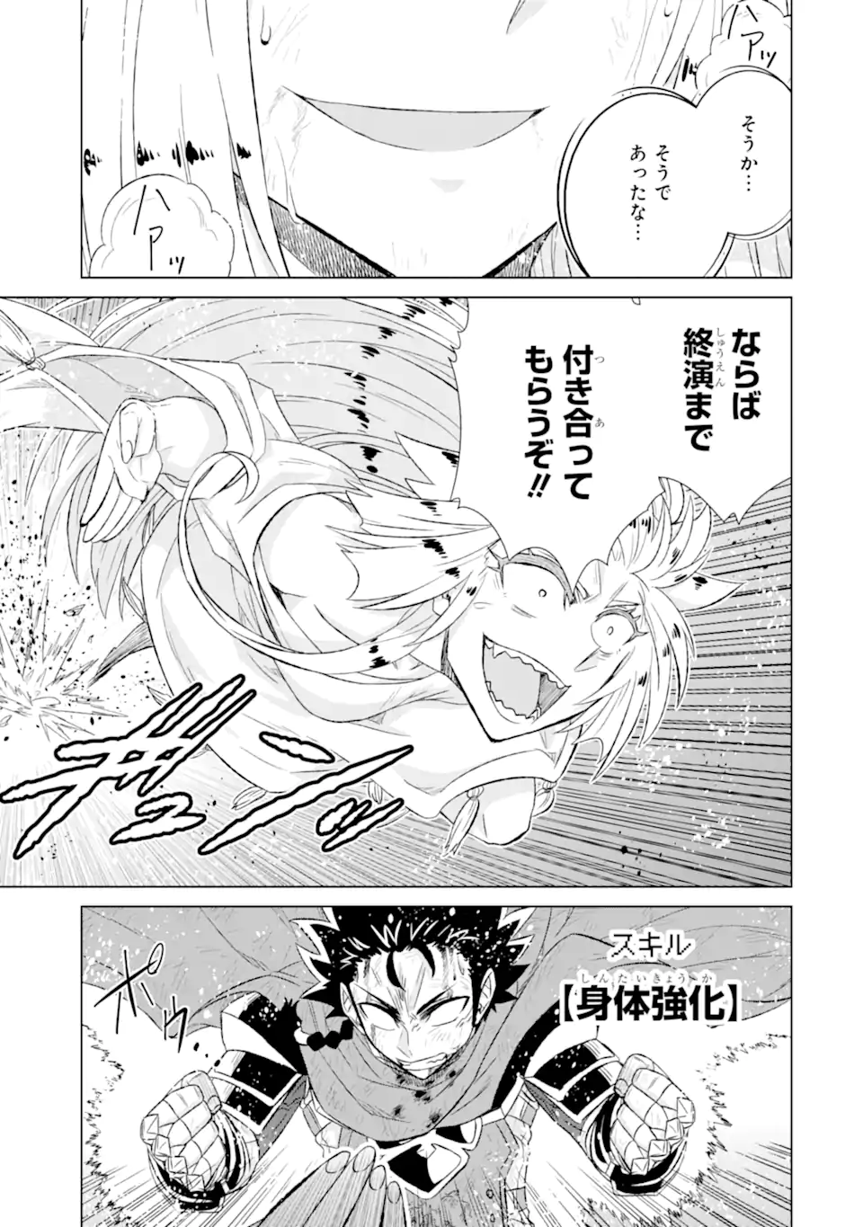 世界でただ一人の魔物使い～転職したら魔王に間違われました～ 第55.2話 - Page 10