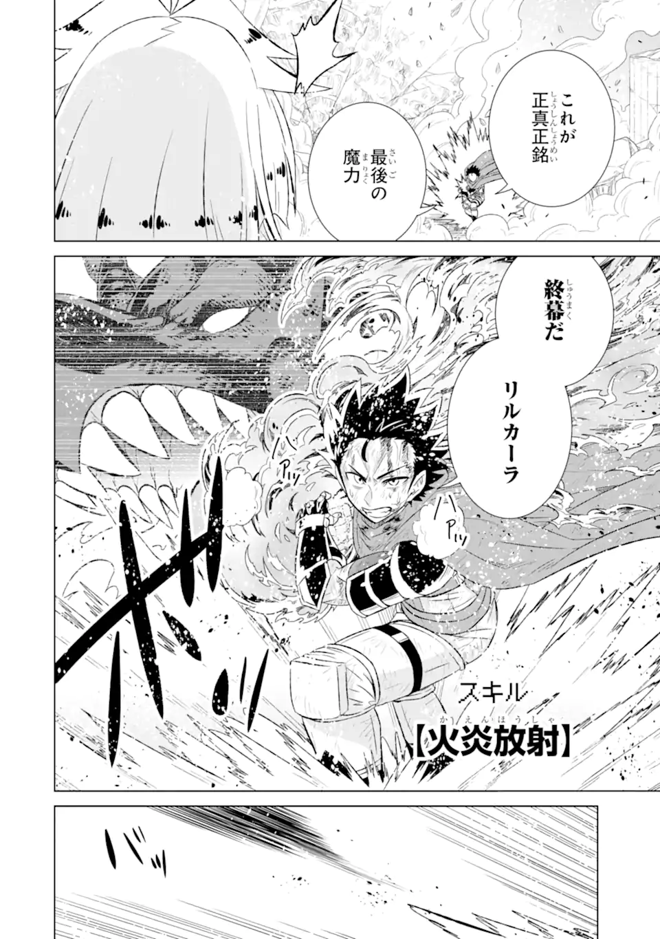 世界でただ一人の魔物使い～転職したら魔王に間違われました～ 第55.3話 - Page 2