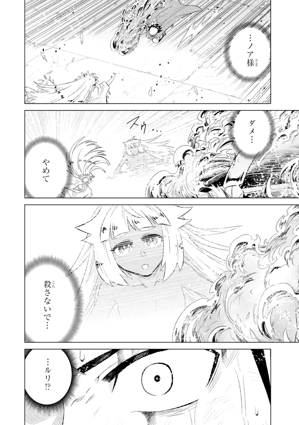 世界でただ一人の魔物使い～転職したら魔王に間違われました～ 第55.3話 - Page 12