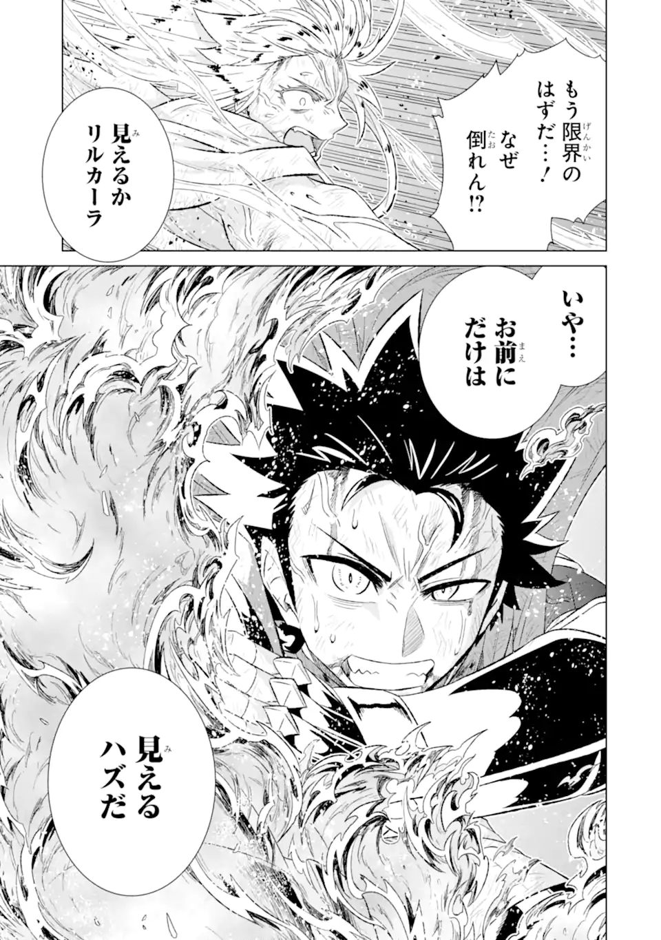 世界でただ一人の魔物使い～転職したら魔王に間違われました～ 第55.3話 - Page 5