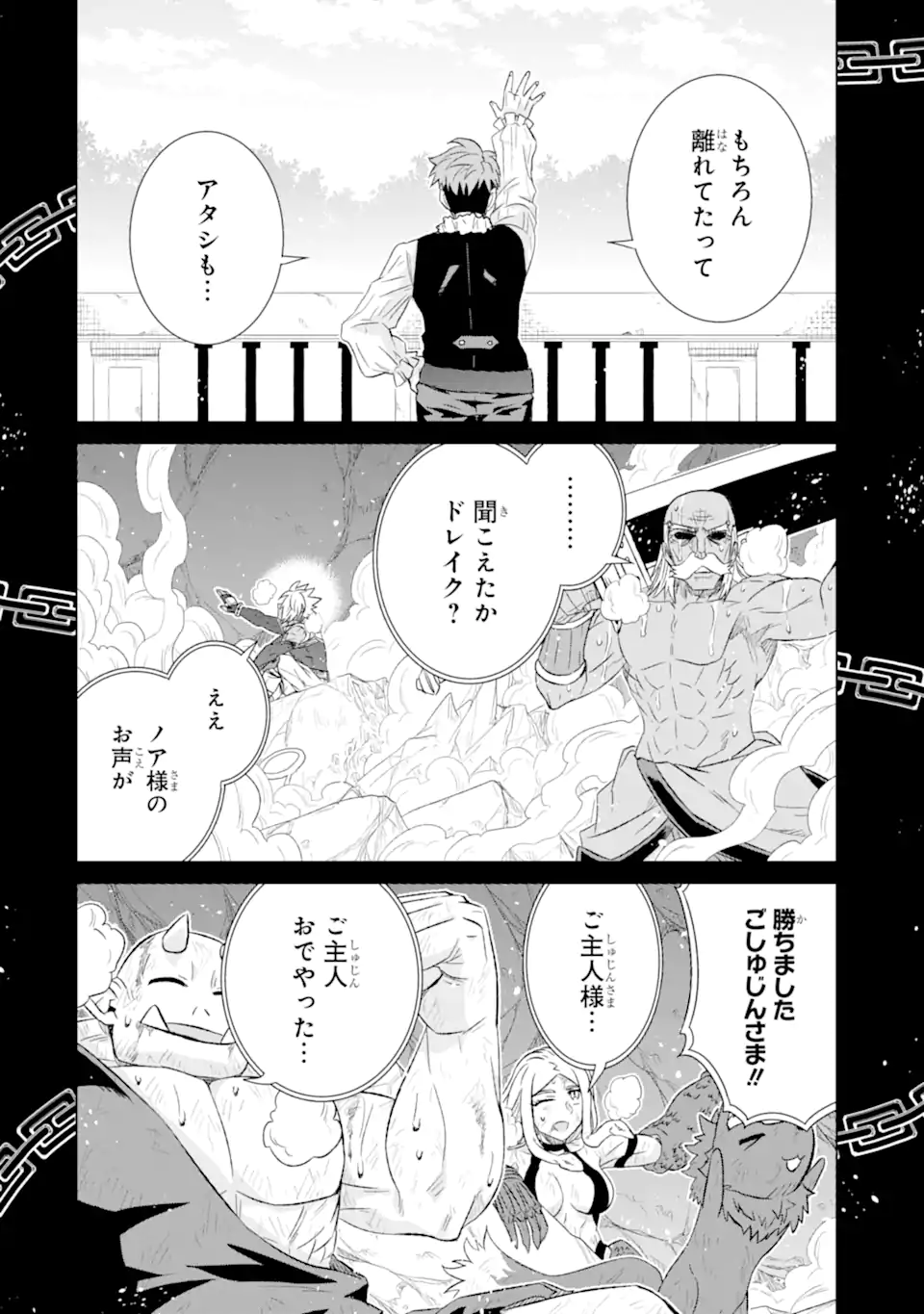 世界でただ一人の魔物使い～転職したら魔王に間違われました～ 第55.3話 - Page 6