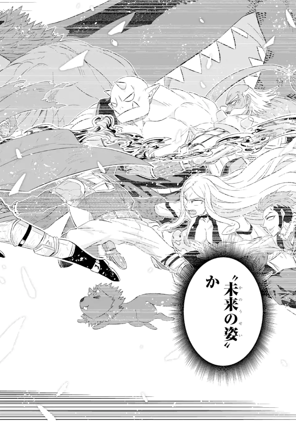 世界でただ一人の魔物使い～転職したら魔王に間違われました～ 第55.3話 - Page 10