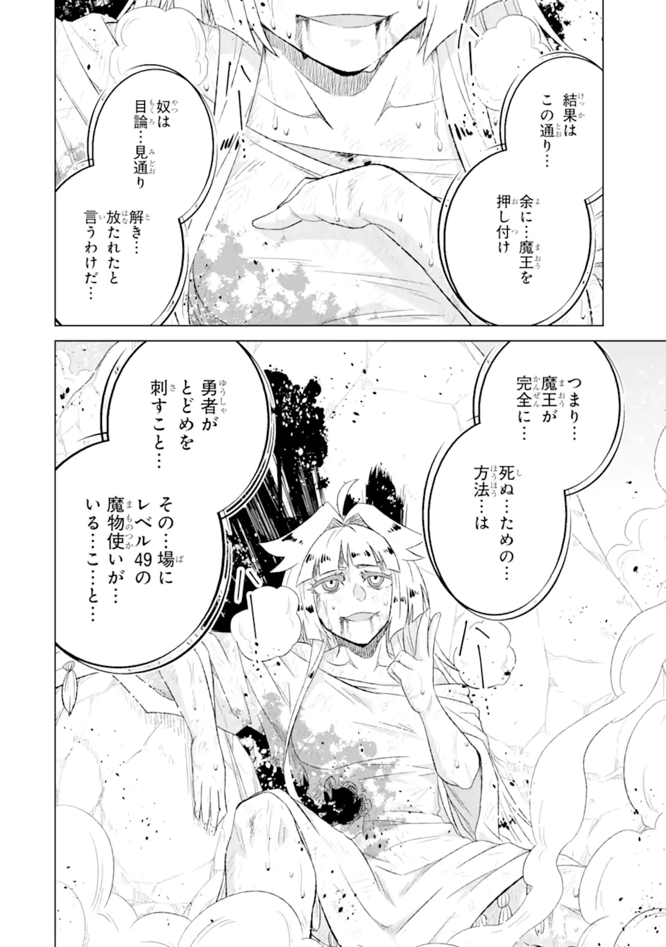 世界でただ一人の魔物使い～転職したら魔王に間違われました～ 第56.1話 - Page 12