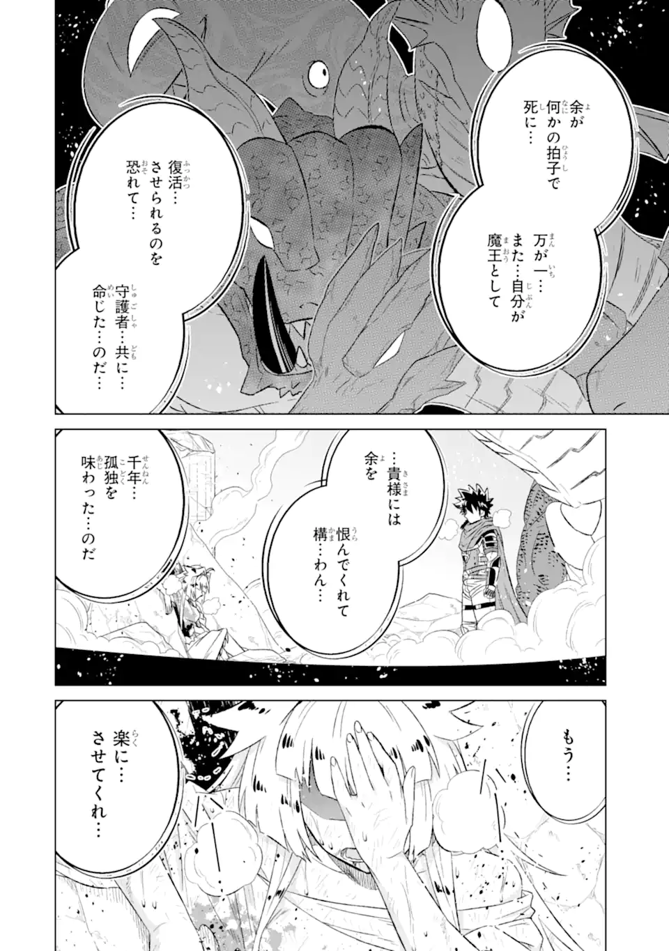 世界でただ一人の魔物使い～転職したら魔王に間違われました～ 第56.1話 - Page 14