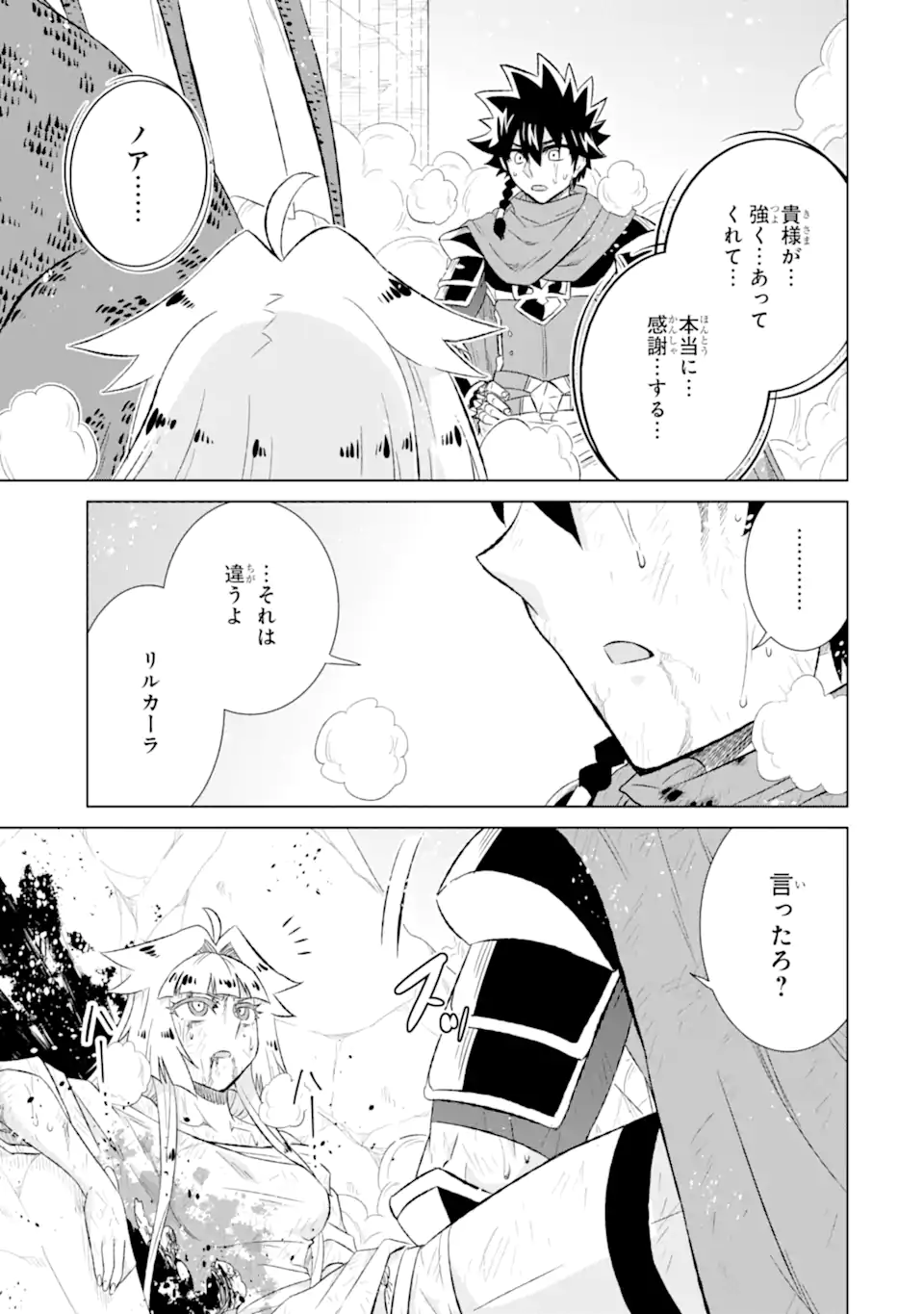 世界でただ一人の魔物使い～転職したら魔王に間違われました～ 第56.1話 - Page 15