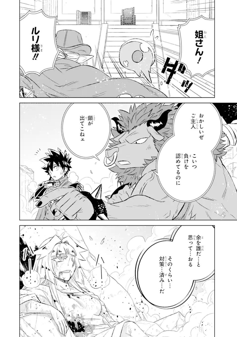 世界でただ一人の魔物使い～転職したら魔王に間違われました～ 第56.1話 - Page 6