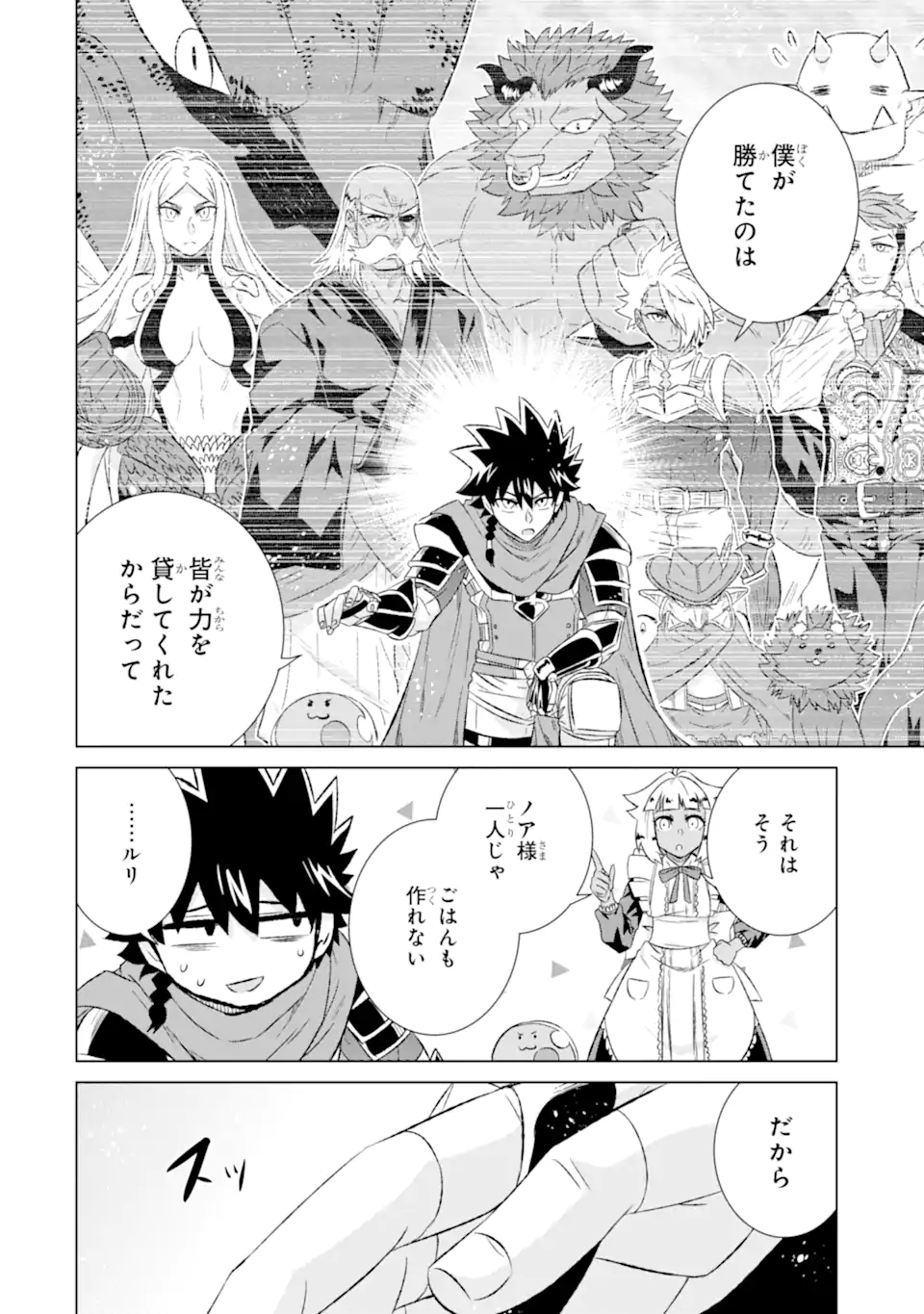 世界でただ一人の魔物使い～転職したら魔王に間違われました～ 第56.2話 - Page 1