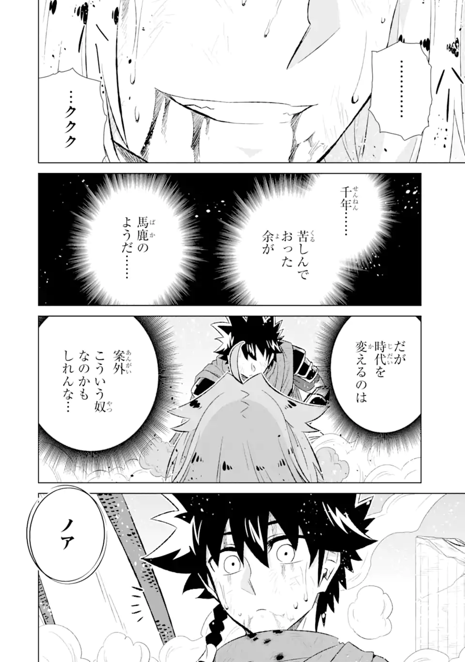 世界でただ一人の魔物使い～転職したら魔王に間違われました～ 第56.2話 - Page 11