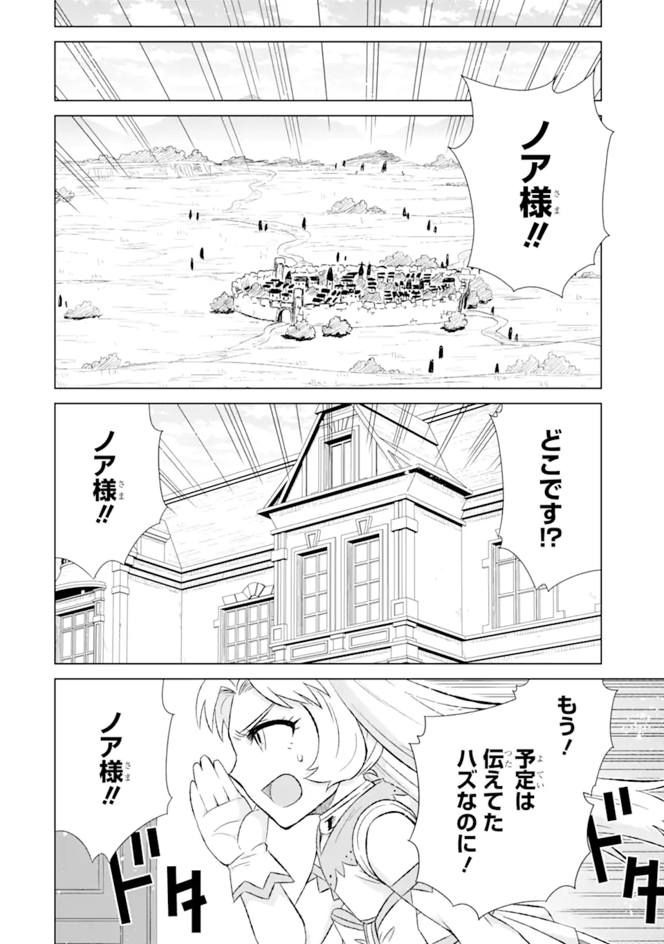 世界でただ一人の魔物使い～転職したら魔王に間違われました～ 第56.2話 - Page 13