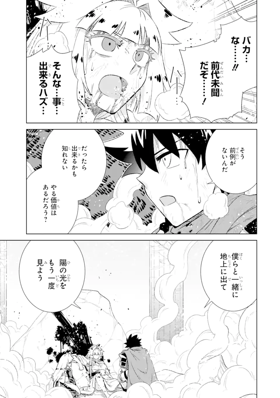 世界でただ一人の魔物使い～転職したら魔王に間違われました～ 第56.2話 - Page 6