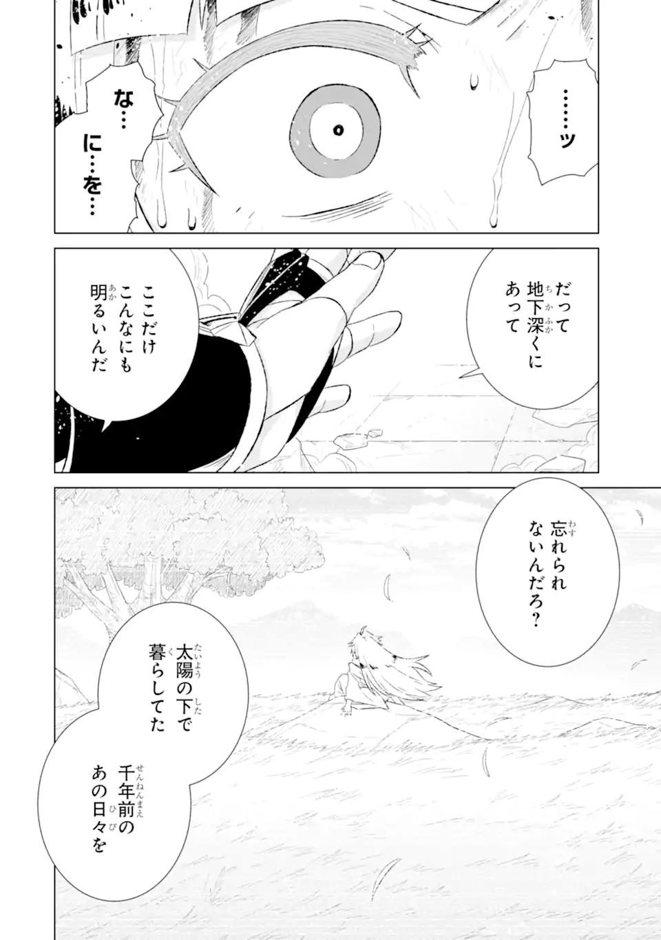 世界でただ一人の魔物使い～転職したら魔王に間違われました～ 第56.2話 - Page 7