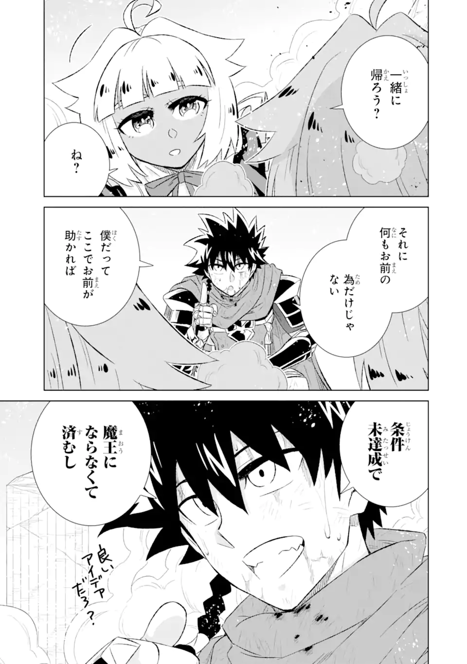 世界でただ一人の魔物使い～転職したら魔王に間違われました～ 第56.2話 - Page 8