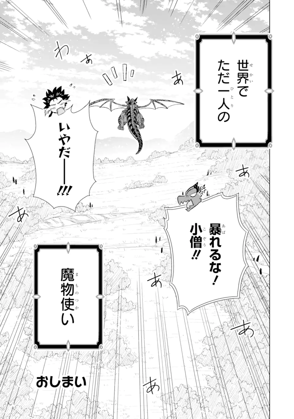 世界でただ一人の魔物使い～転職したら魔王に間違われました～ 第56.3話 - Page 11