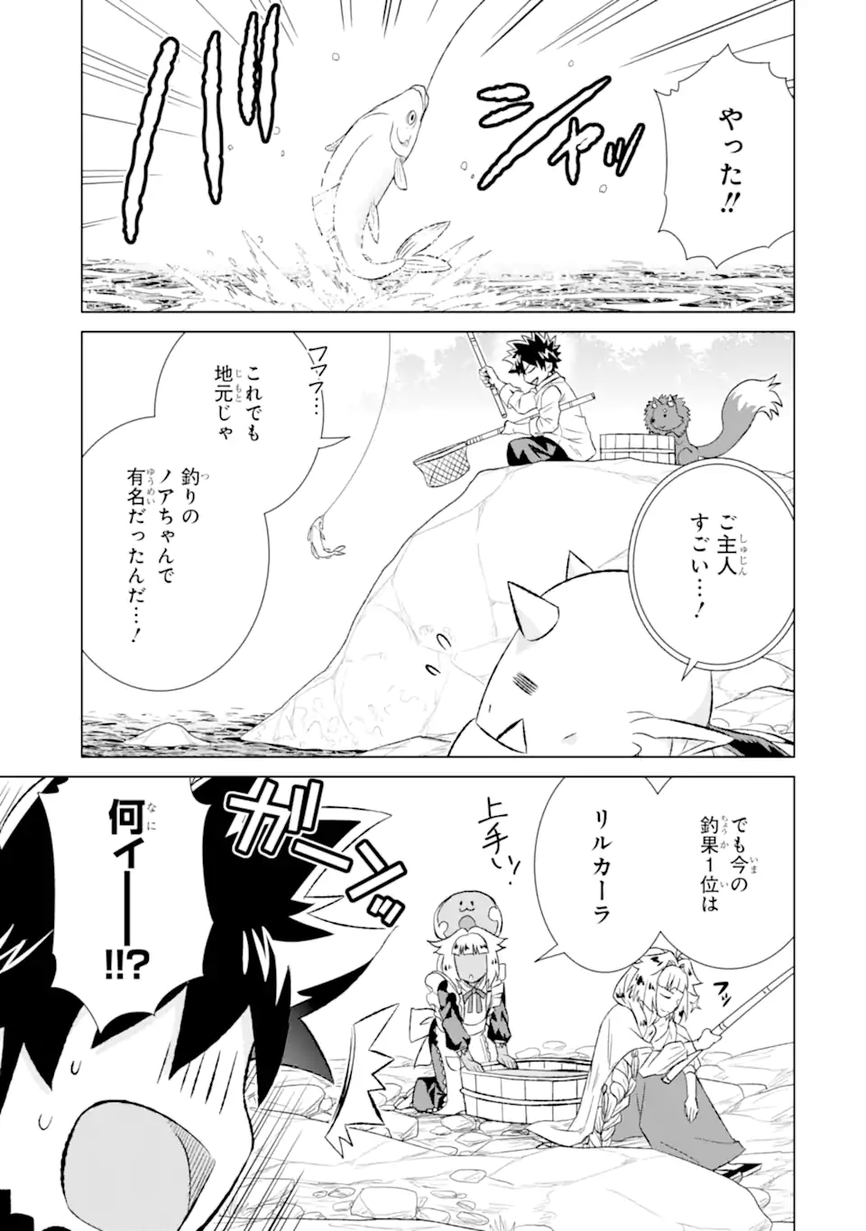 世界でただ一人の魔物使い～転職したら魔王に間違われました～ 第56.3話 - Page 3