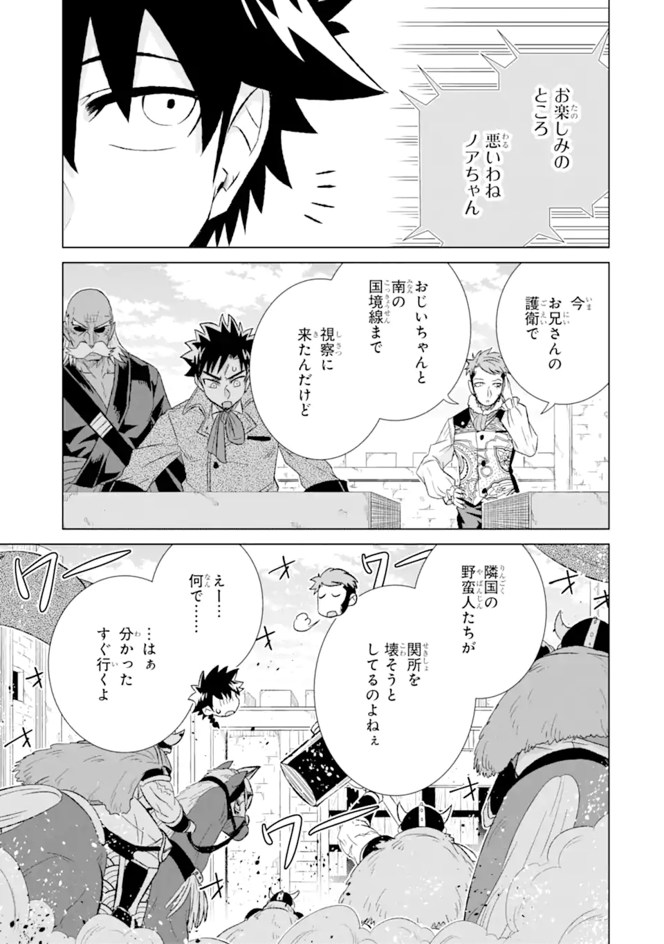 世界でただ一人の魔物使い～転職したら魔王に間違われました～ 第56.3話 - Page 5