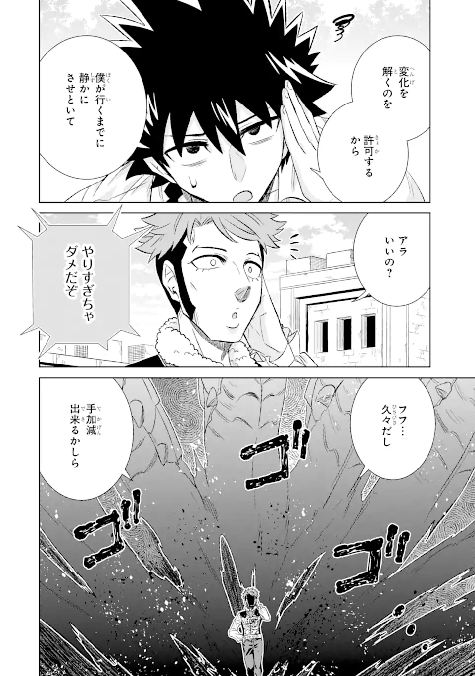 世界でただ一人の魔物使い～転職したら魔王に間違われました～ 第56.3話 - Page 6