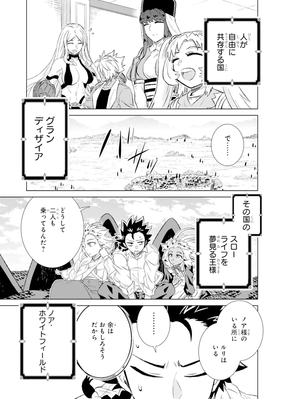 世界でただ一人の魔物使い～転職したら魔王に間違われました～ 第56.3話 - Page 9