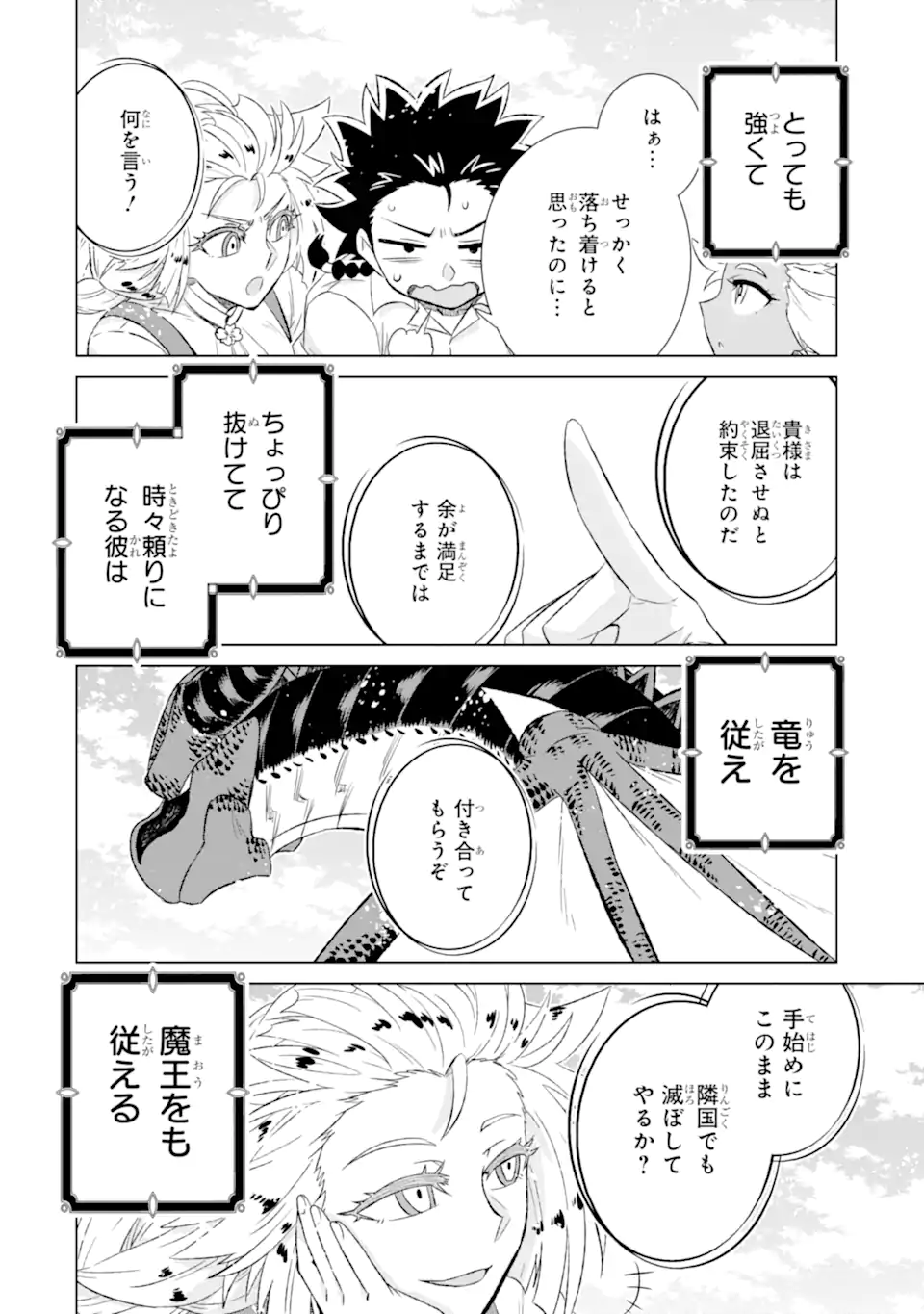 世界でただ一人の魔物使い～転職したら魔王に間違われました～ 第56.3話 - Page 10