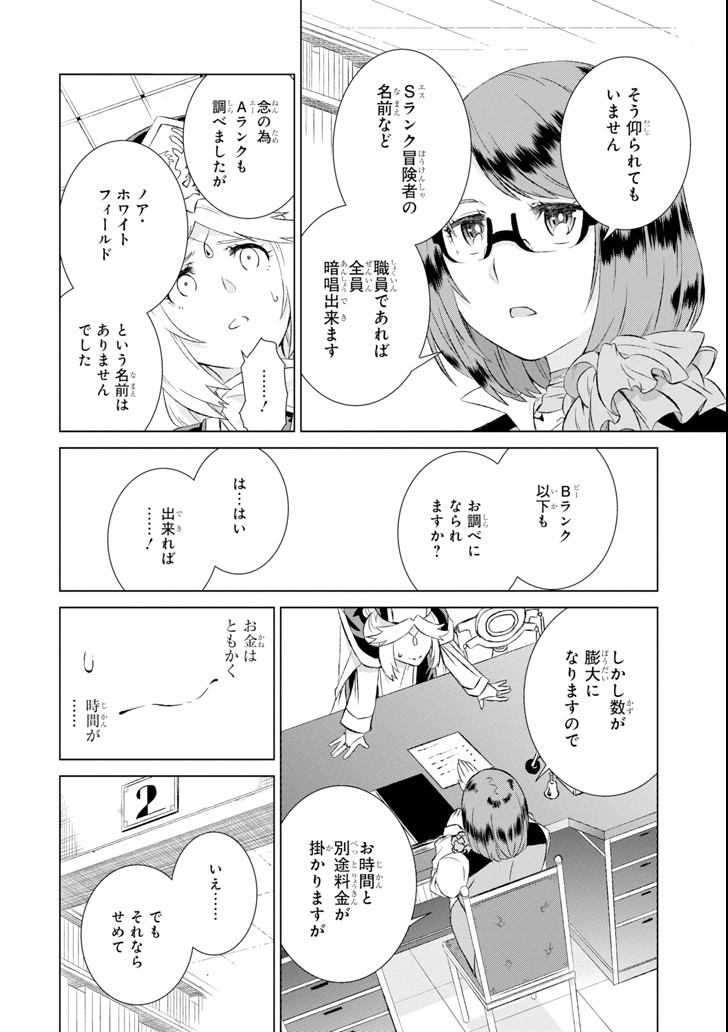 世界でただ一人の魔物使い～転職したら魔王に間違われました～ 第6話 - Page 12