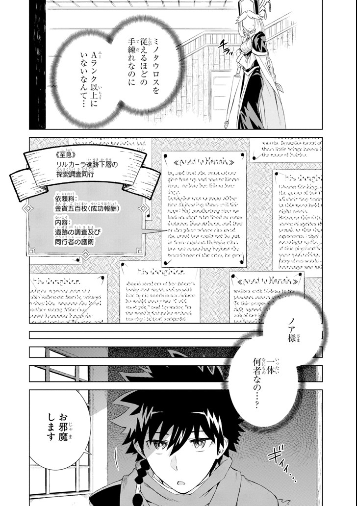 世界でただ一人の魔物使い～転職したら魔王に間違われました～ 第6話 - Page 14