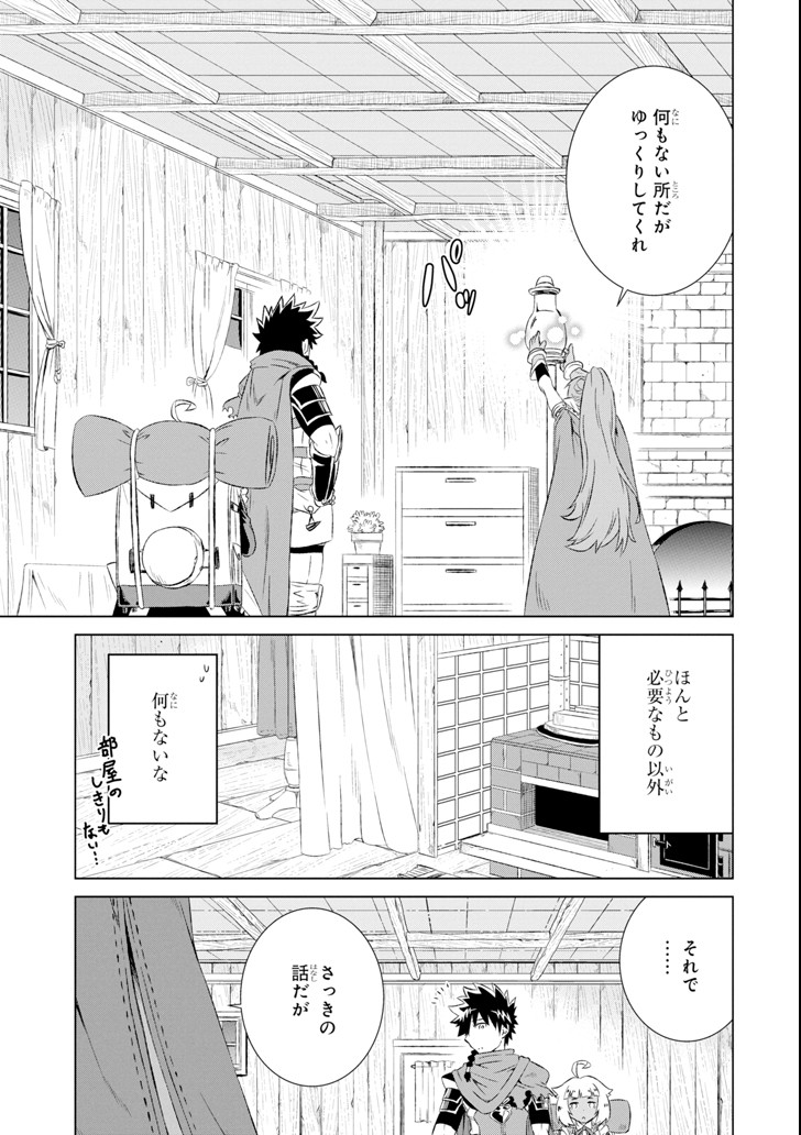 世界でただ一人の魔物使い～転職したら魔王に間違われました～ 第6話 - Page 15