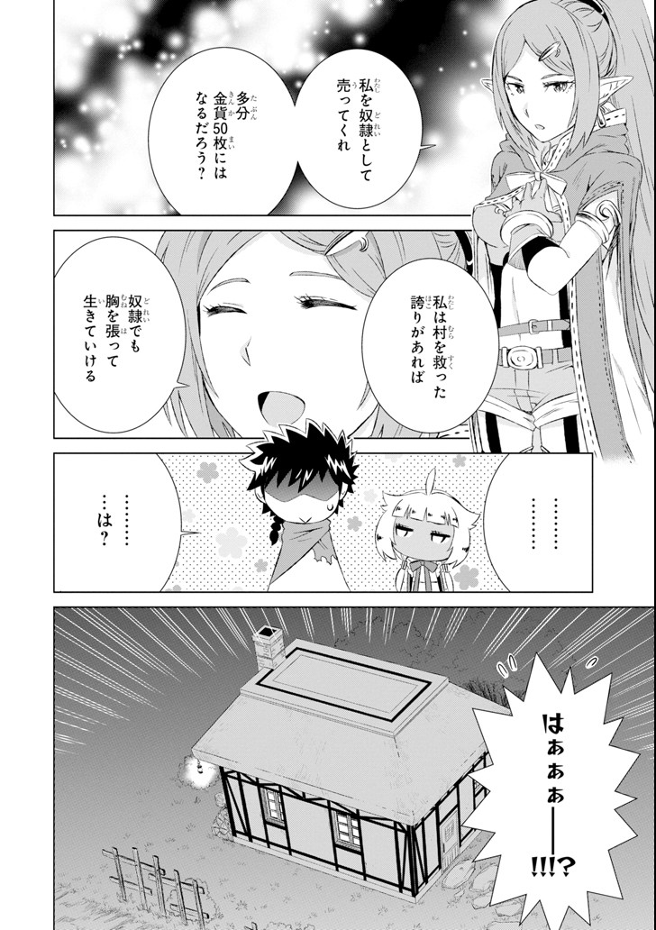 世界でただ一人の魔物使い～転職したら魔王に間違われました～ 第6話 - Page 16