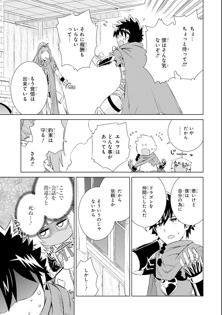 世界でただ一人の魔物使い～転職したら魔王に間違われました～ 第6話 - Page 17