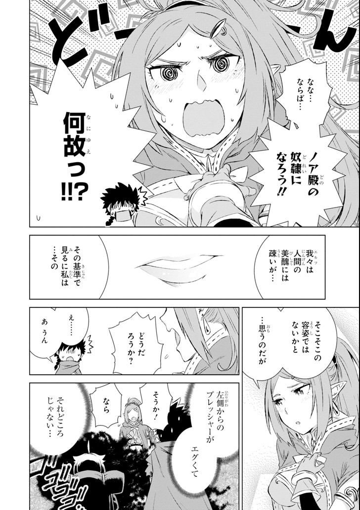 世界でただ一人の魔物使い～転職したら魔王に間違われました～ 第6話 - Page 18