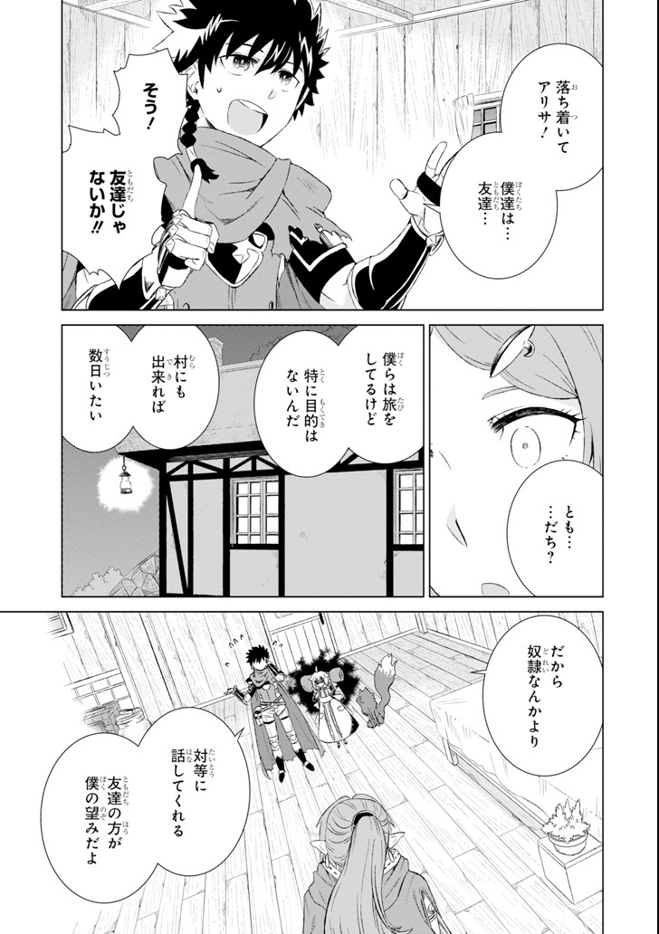 世界でただ一人の魔物使い～転職したら魔王に間違われました～ 第6話 - Page 19