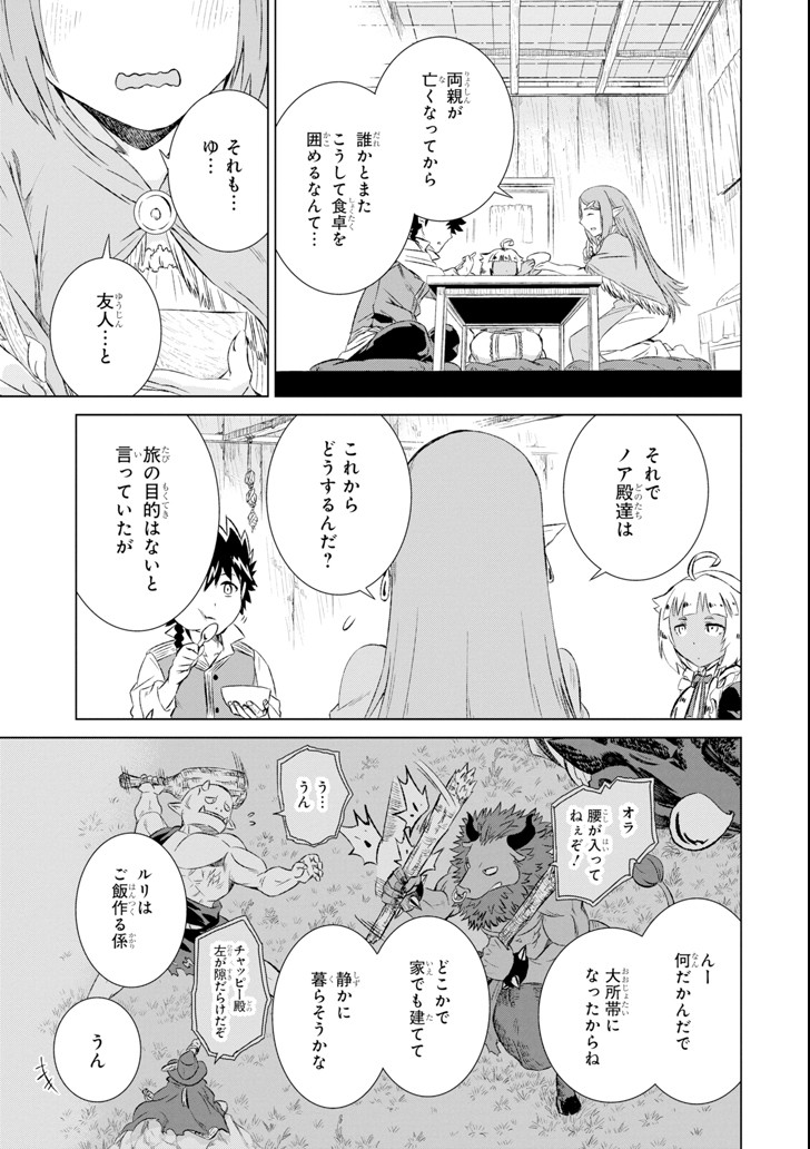 世界でただ一人の魔物使い～転職したら魔王に間違われました～ 第6話 - Page 25