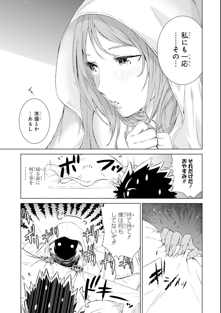 世界でただ一人の魔物使い～転職したら魔王に間違われました～ 第6話 - Page 29