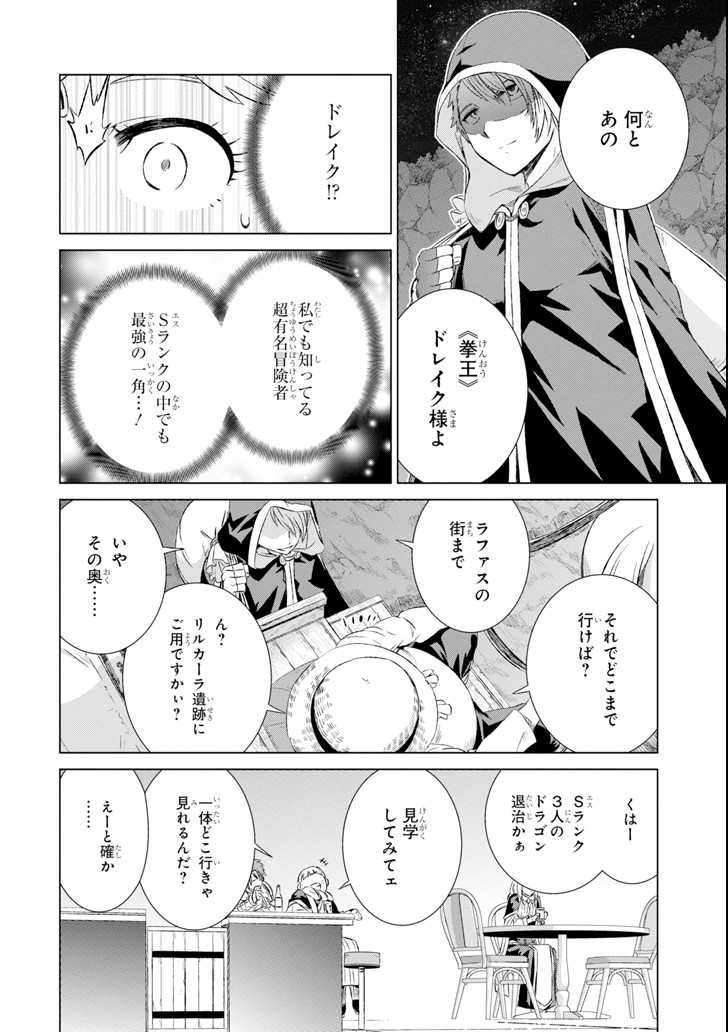 世界でただ一人の魔物使い～転職したら魔王に間違われました～ 第6話 - Page 32