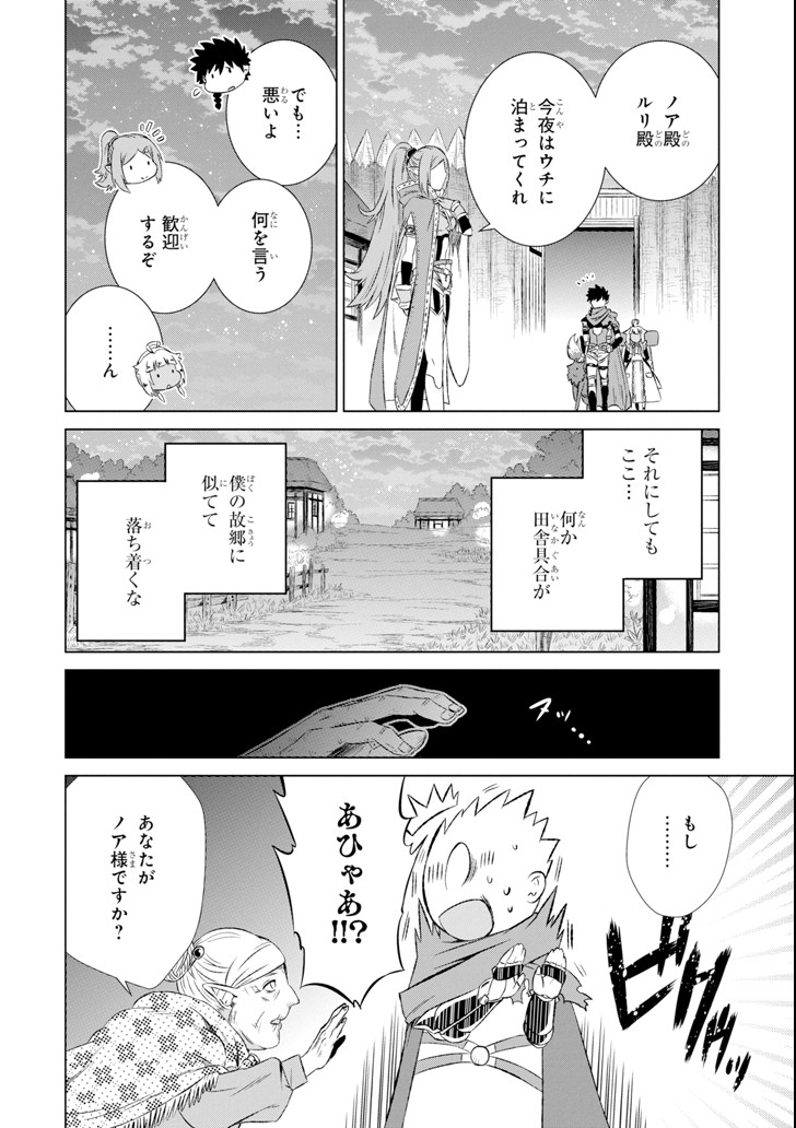 世界でただ一人の魔物使い～転職したら魔王に間違われました～ 第6話 - Page 6