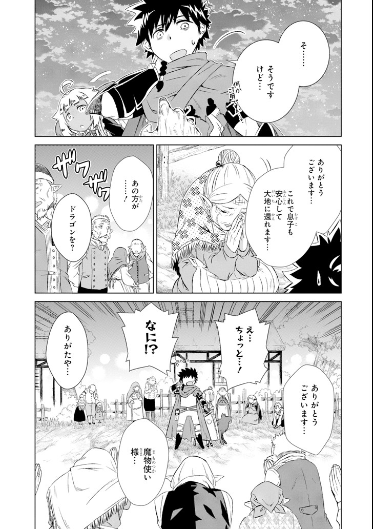 世界でただ一人の魔物使い～転職したら魔王に間違われました～ 第6話 - Page 7