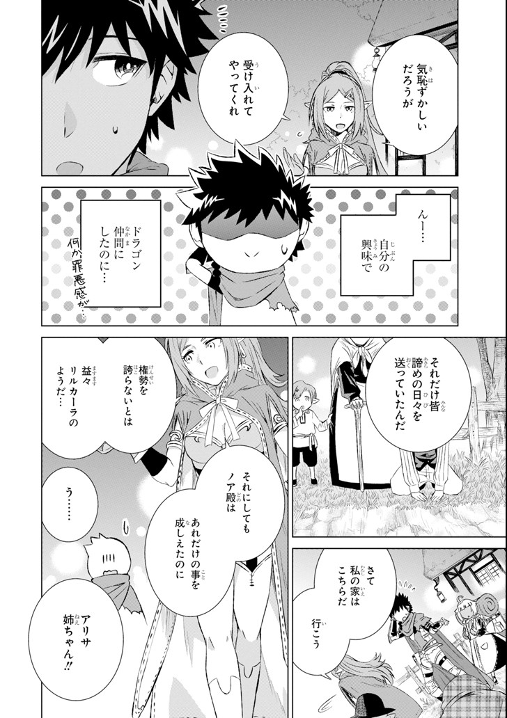 世界でただ一人の魔物使い～転職したら魔王に間違われました～ 第6話 - Page 8