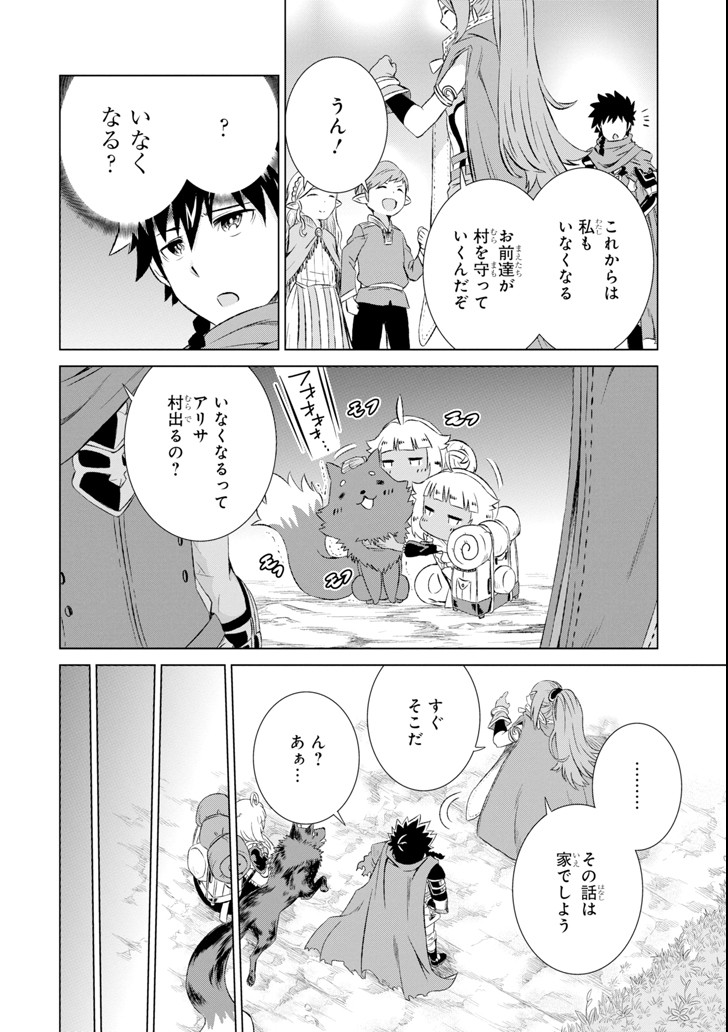 世界でただ一人の魔物使い～転職したら魔王に間違われました～ 第6話 - Page 10