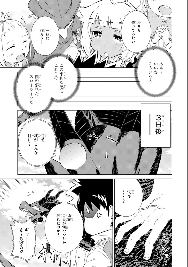 世界でただ一人の魔物使い～転職したら魔王に間違われました～ 第7話 - Page 13