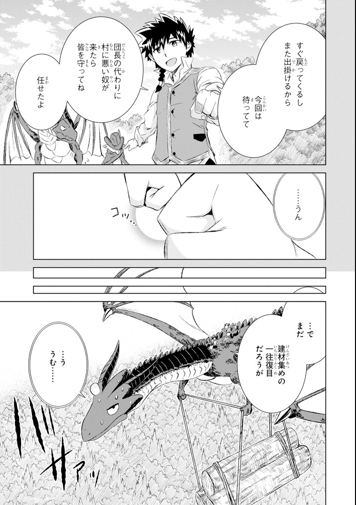 世界でただ一人の魔物使い～転職したら魔王に間違われました～ 第7話 - Page 19