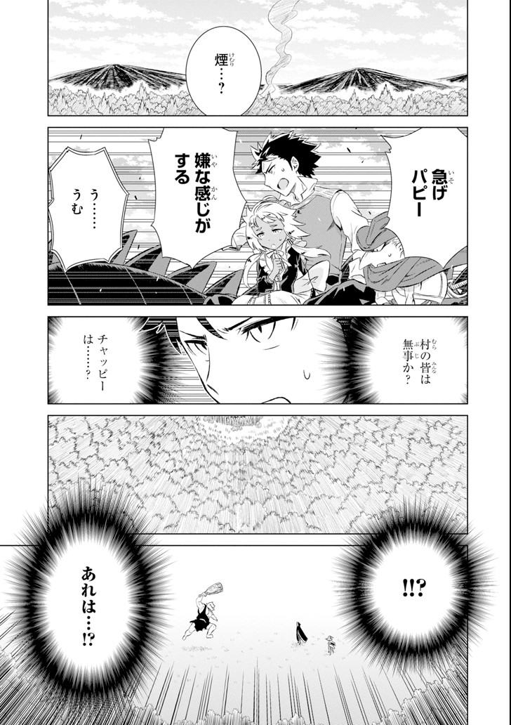 世界でただ一人の魔物使い～転職したら魔王に間違われました～ 第7話 - Page 21