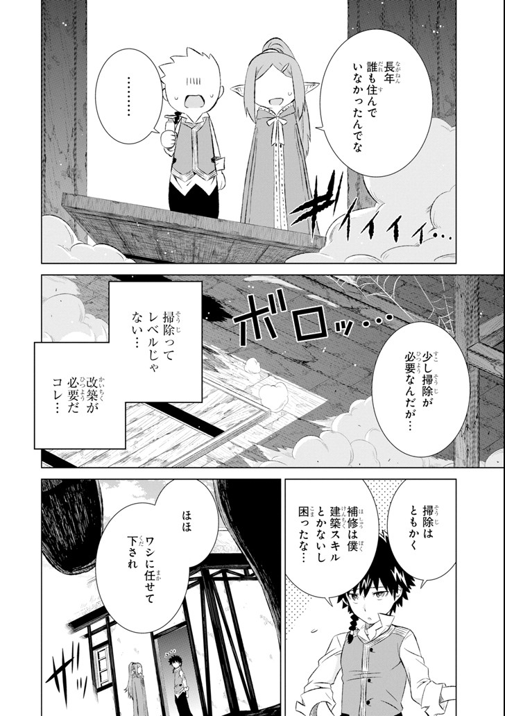 世界でただ一人の魔物使い～転職したら魔王に間違われました～ 第7話 - Page 4