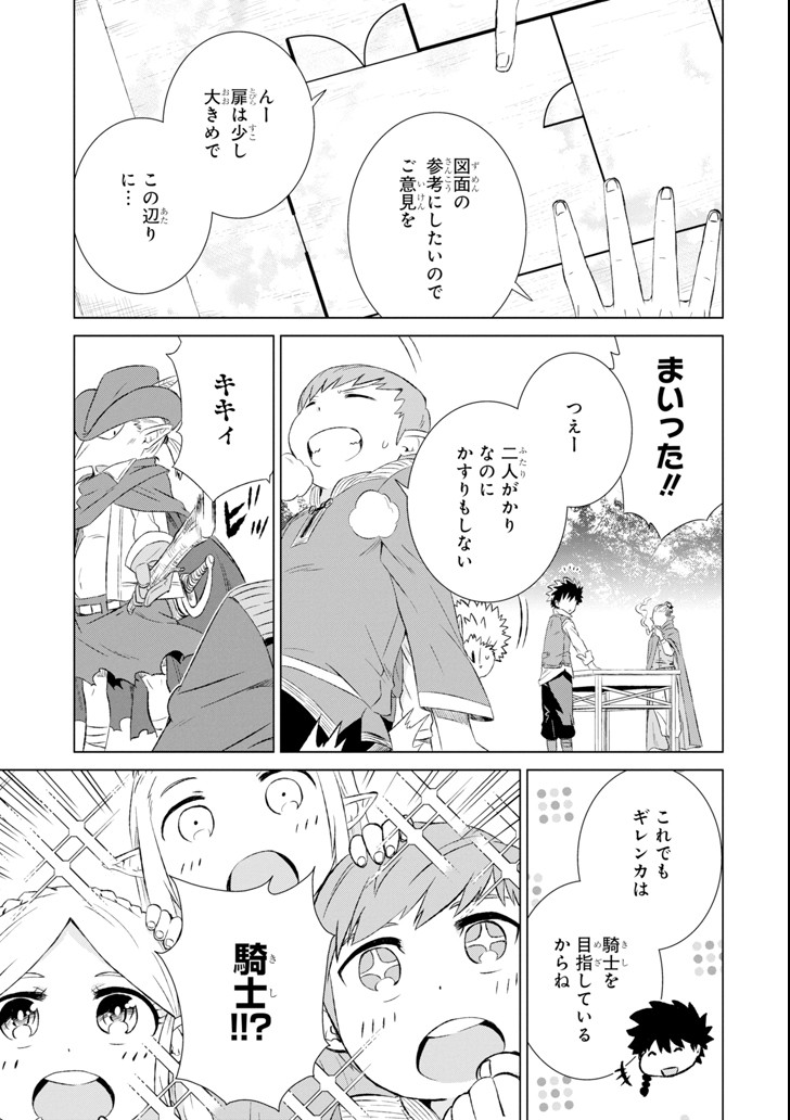 世界でただ一人の魔物使い～転職したら魔王に間違われました～ 第7話 - Page 9